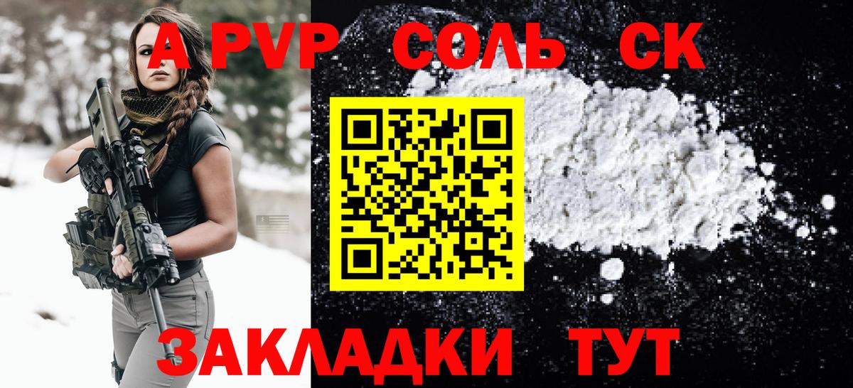 Альфа ПВП кристаллы Грязи