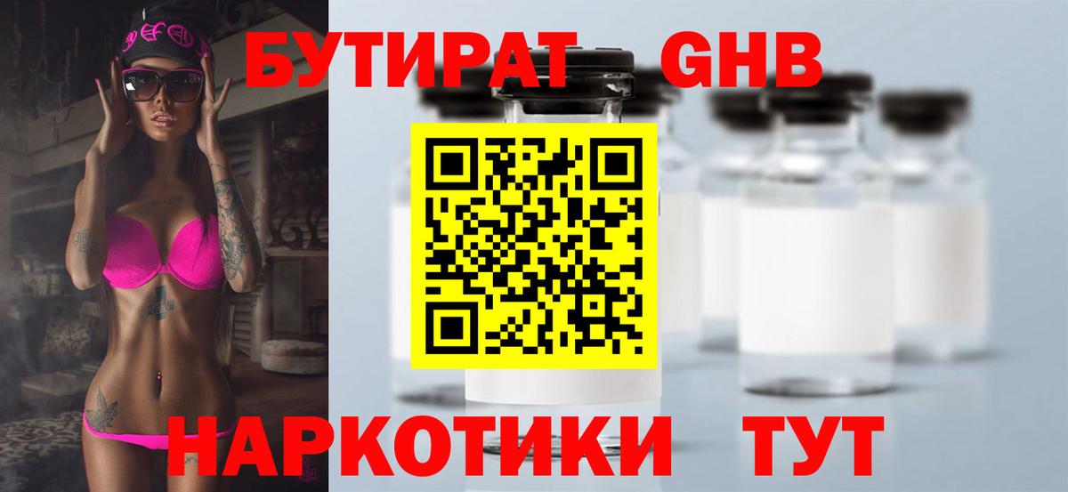 Грязи  БУТИРАТ бутандиол  Вход с VPN 
