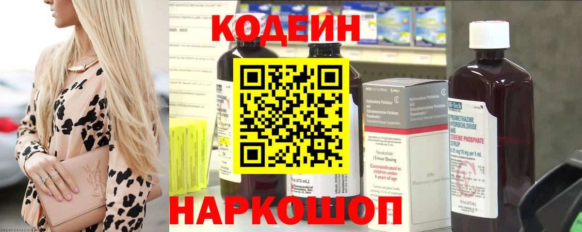 Codein Purple Drank  Вход с VPN  Кодеиновый сироп Lean напиток Lean (лин)  Грязи 