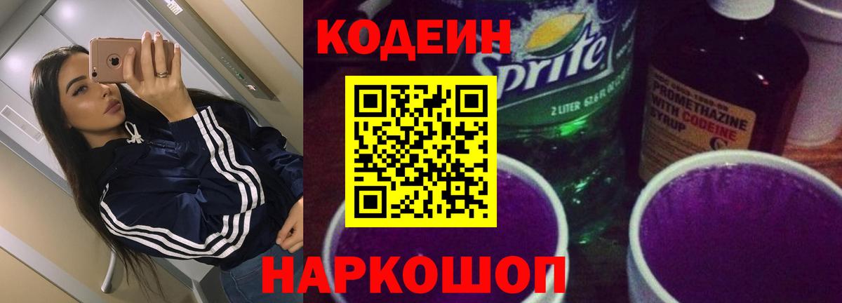 Кодеиновый сироп Lean напиток Lean (лин) Грязи