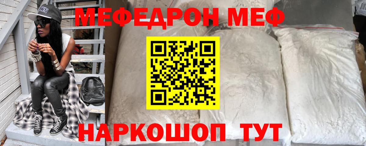Мефедрон мука Грязи