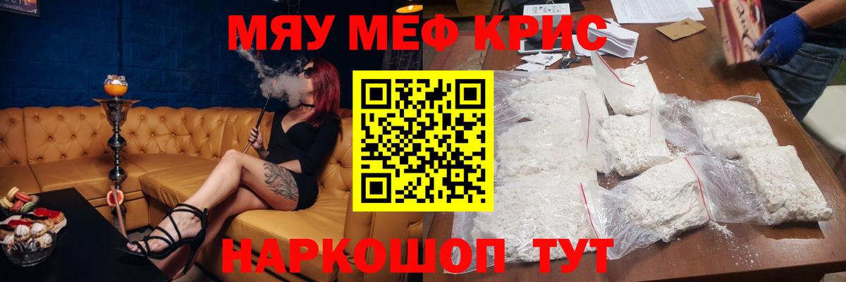 Меф кристаллы  МЯУ-МЯУ  Грязи  Меф мяу мяу  Вход с VPN 