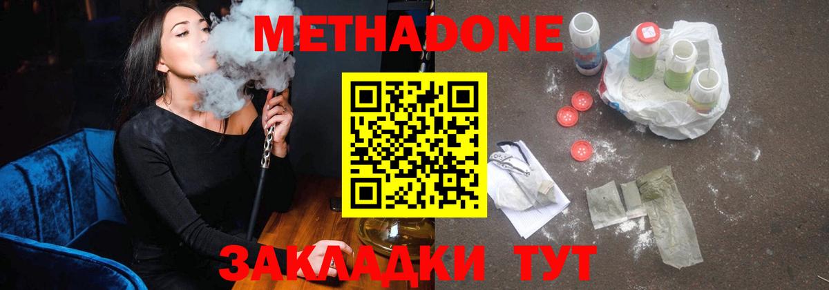 МЕТАДОН кристалл  Вход с VPN  Грязи 