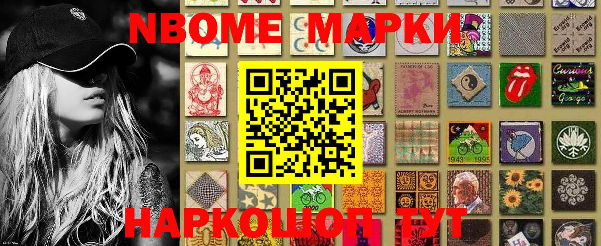 Марки 25I-NBOMe 1500мкг Грязи